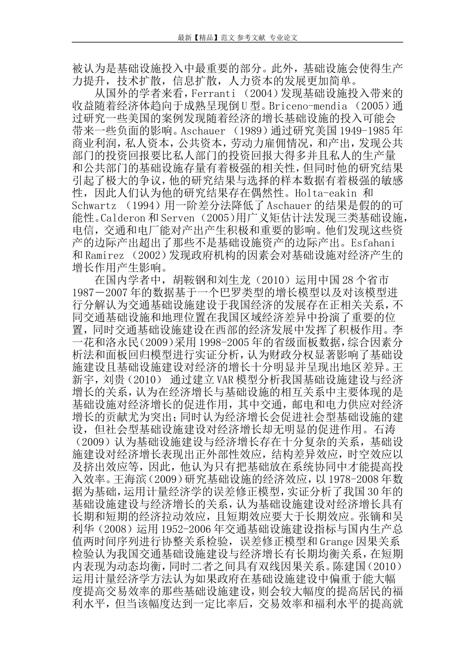 基础设施建设投入与经济发展关系及影响_第2页