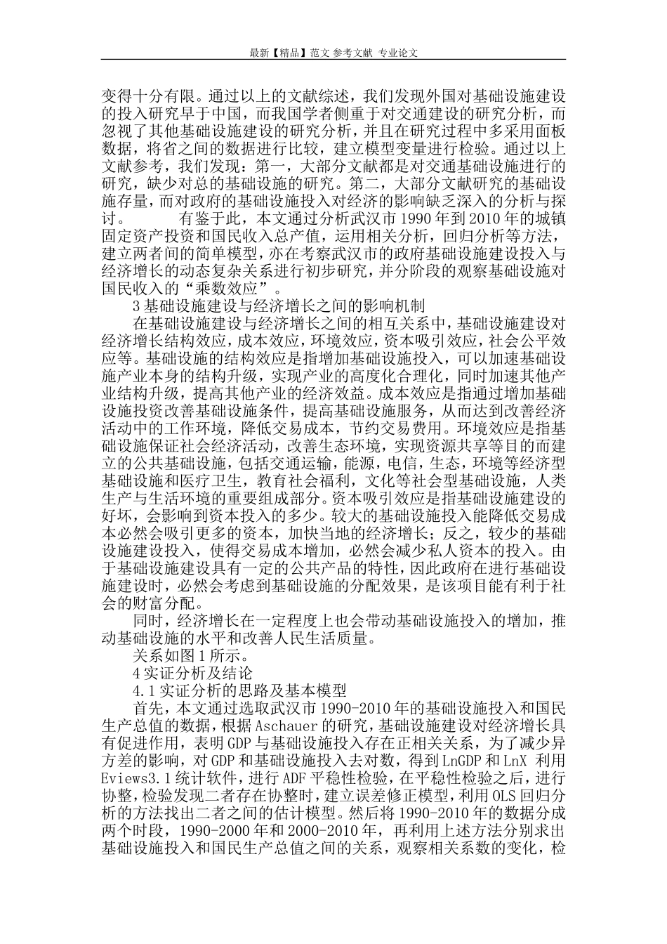 基础设施建设投入与经济发展关系及影响_第3页