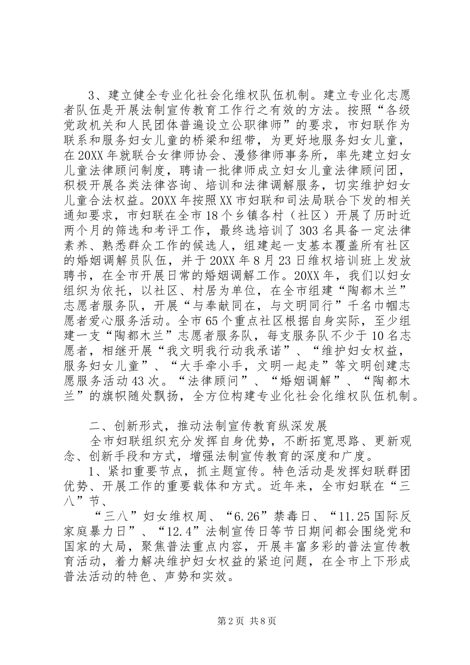 2024年妇联关于七五普法的工作成效和思考_第2页