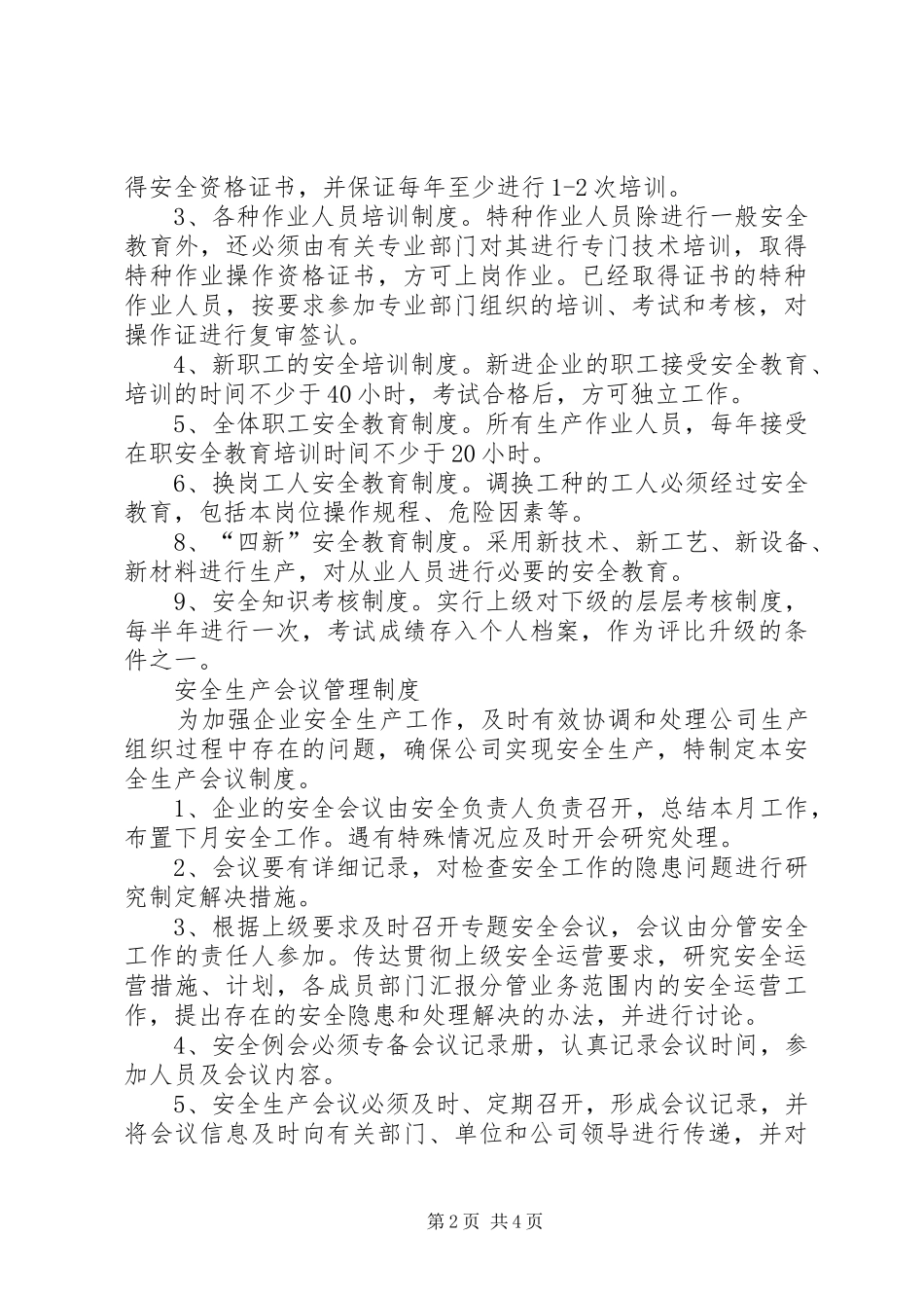 2024年城投公司安全管理制度_第2页