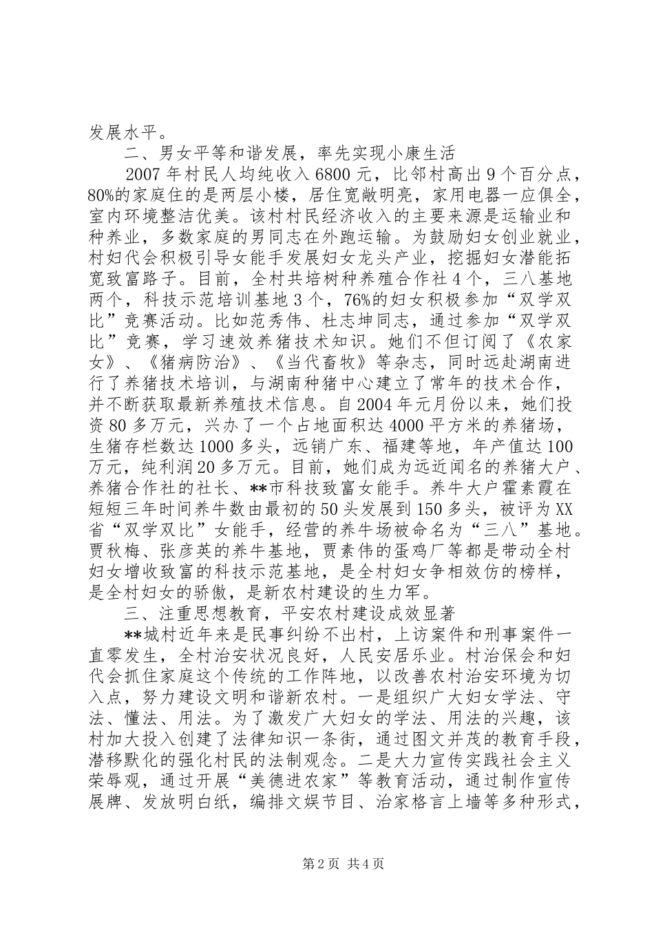 2024年妇联关于省级巾帼示范村创建的调研思考_第2页
