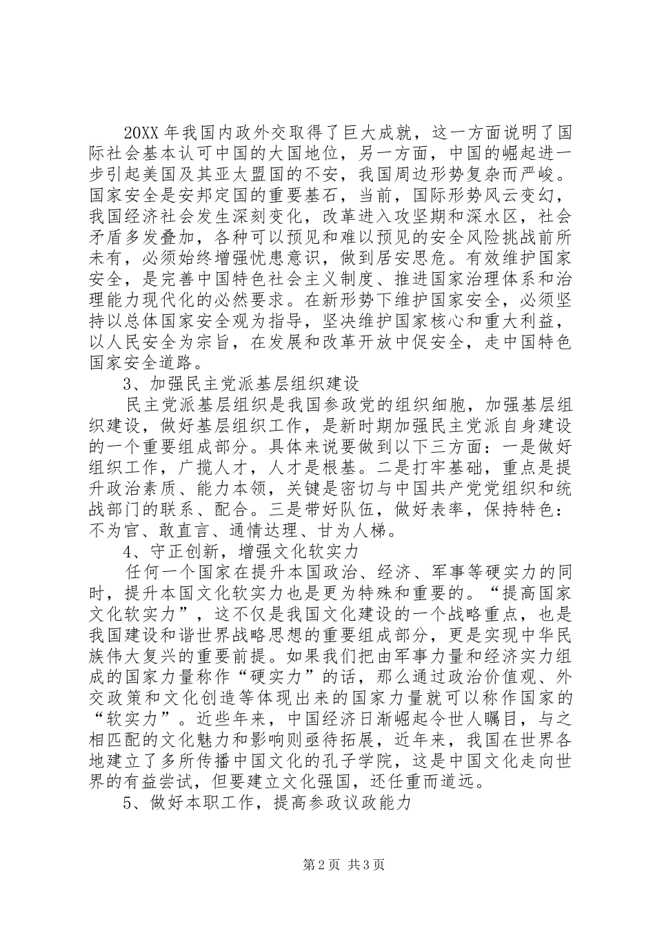 2024年在省社会主义学院学习的心得体会_第2页