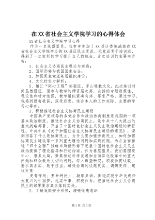 2024年在省社会主义学院学习的心得体会