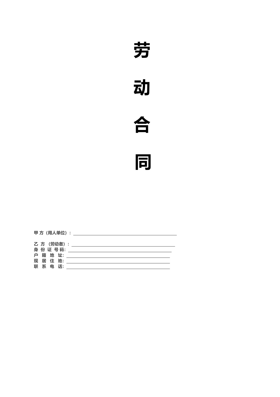培训机构专职教师劳动合同.(同名18735)_第1页