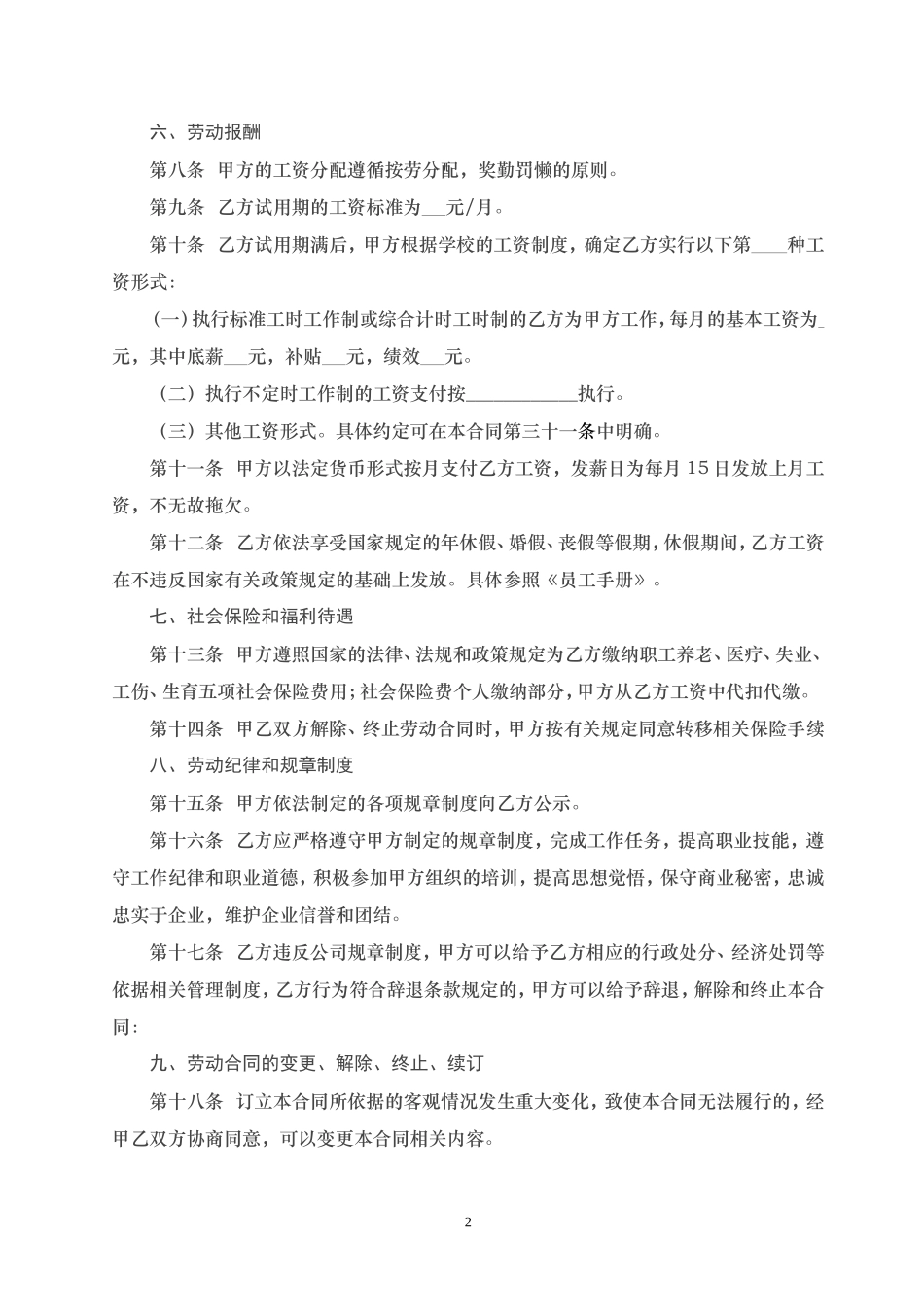 培训机构专职教师劳动合同.(同名18735)_第3页