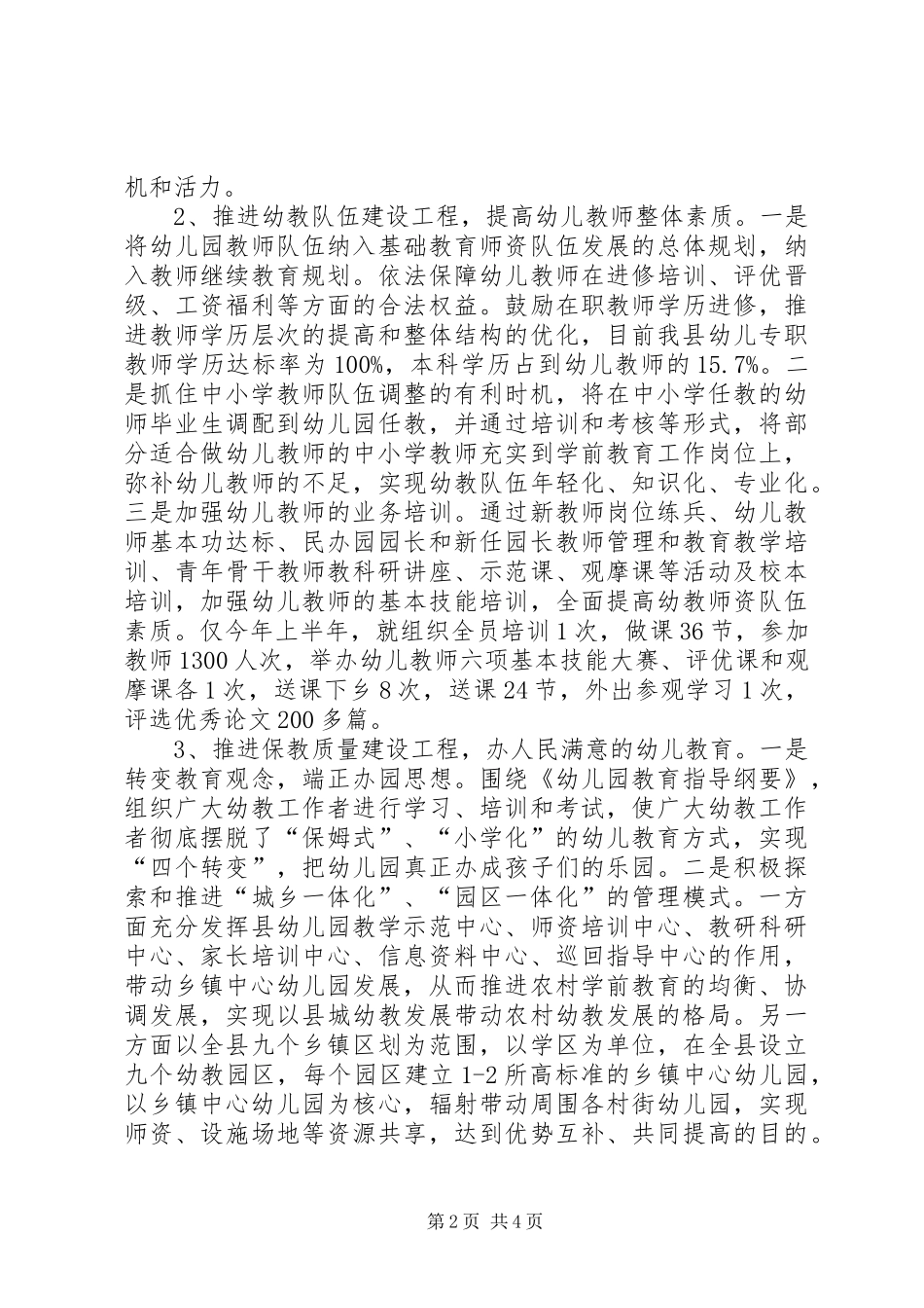 2024年妇联关于思想道德建设调研报告_第2页