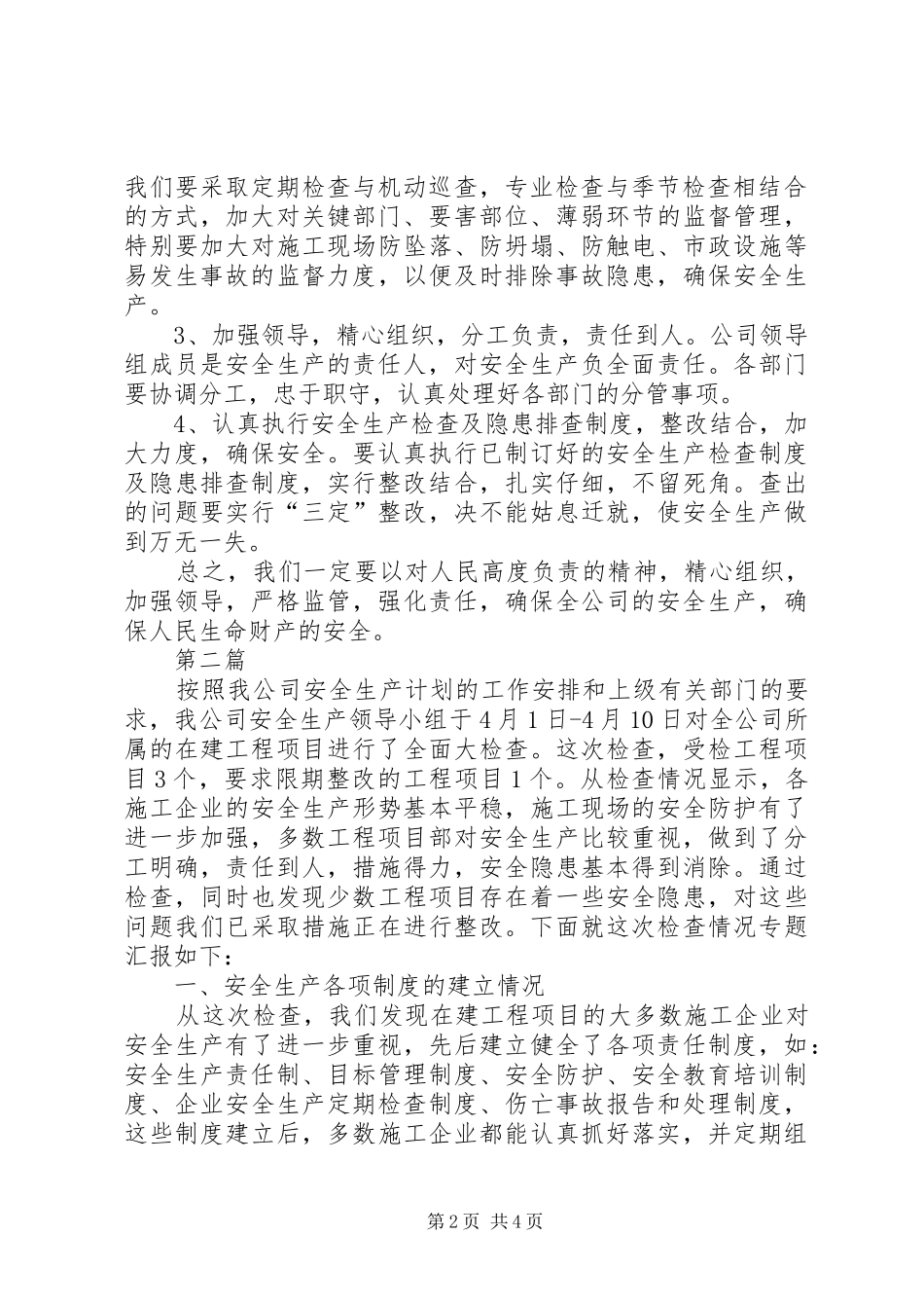 2024年城投公司安全生产方案篇_第2页