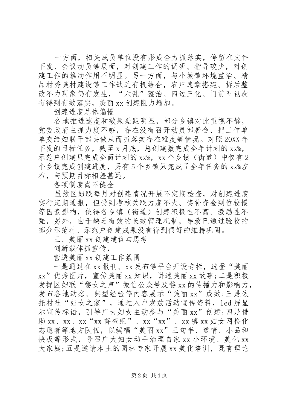 2024年妇联关于推进建设美丽乡村的调研报告_第2页