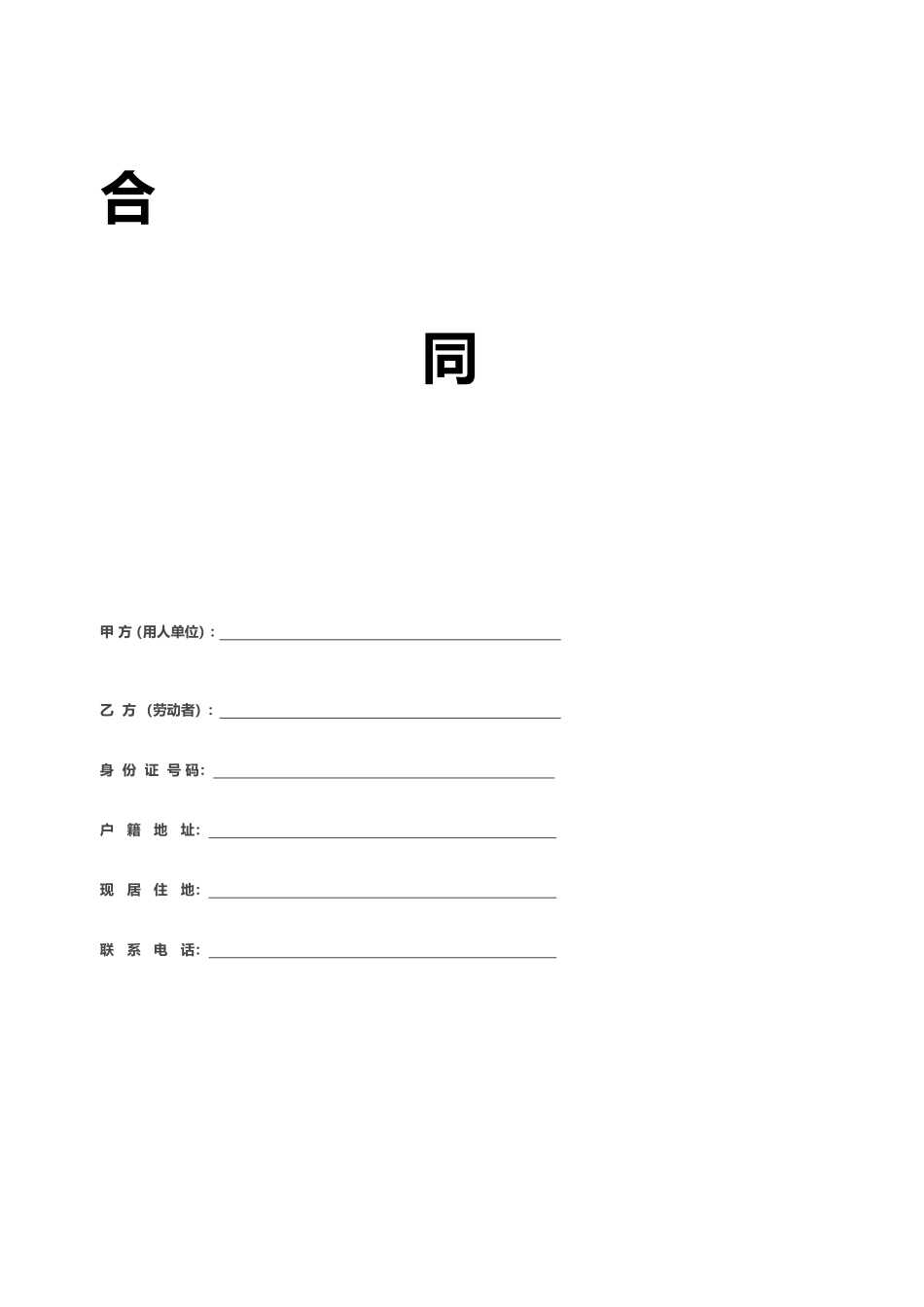 培训机构专职教师劳动合同._第2页