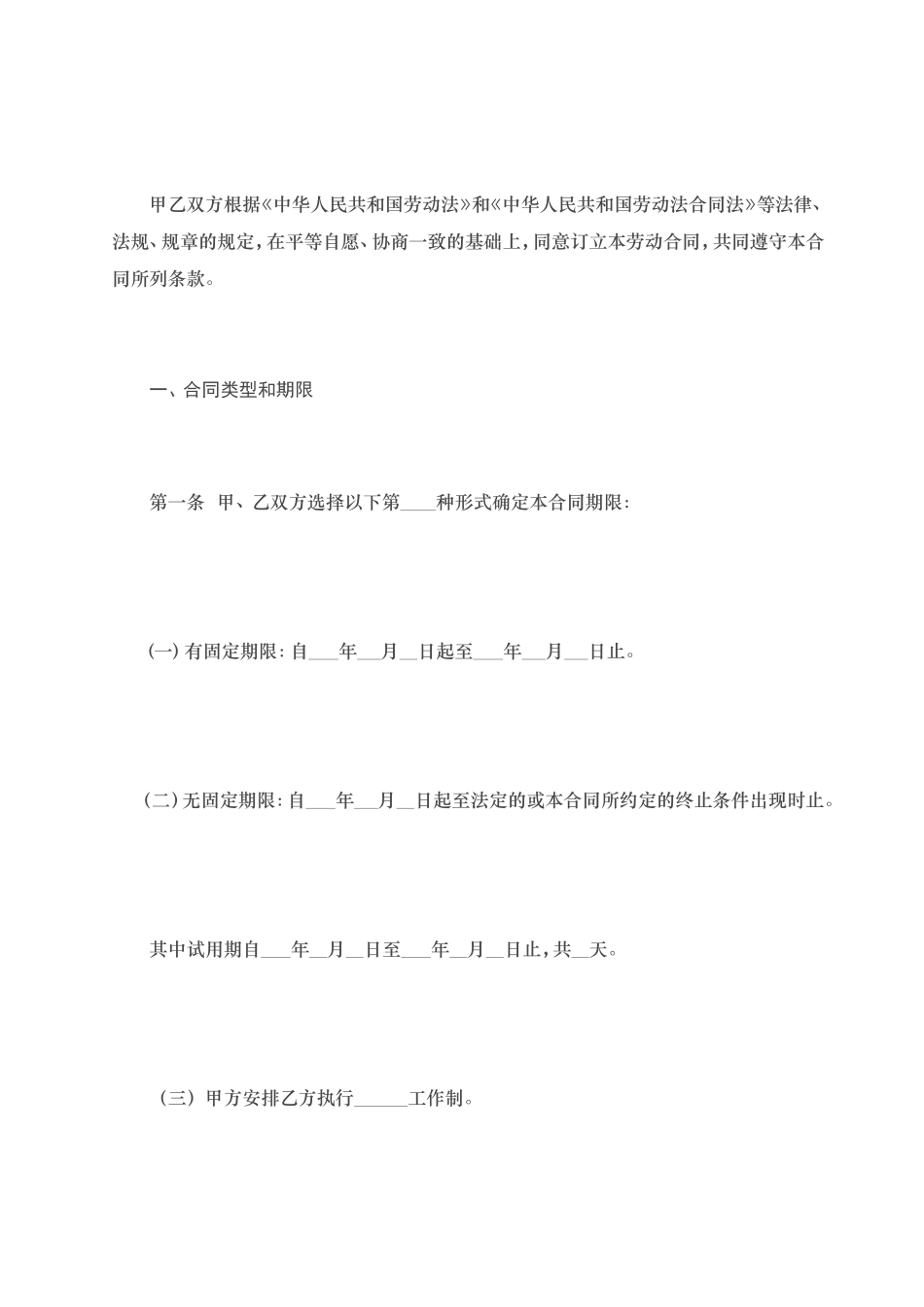 培训机构专职教师劳动合同._第3页