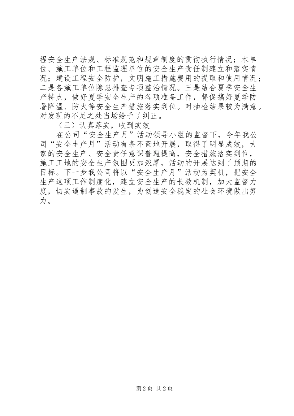 2024年城投公司安全生产活动总结_第2页