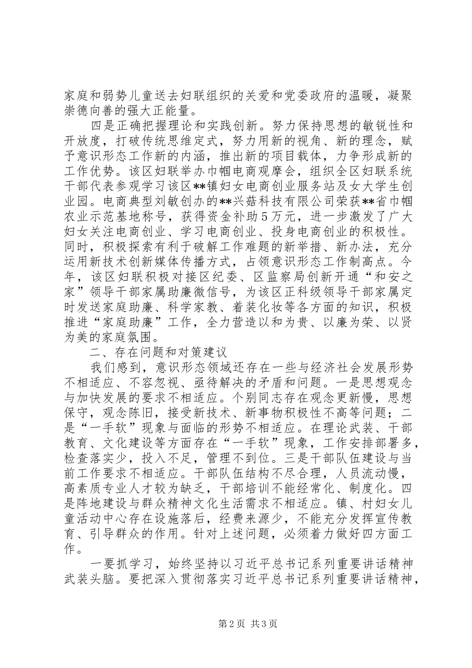 2024年妇联关于意识形态工作情况的思考_第2页
