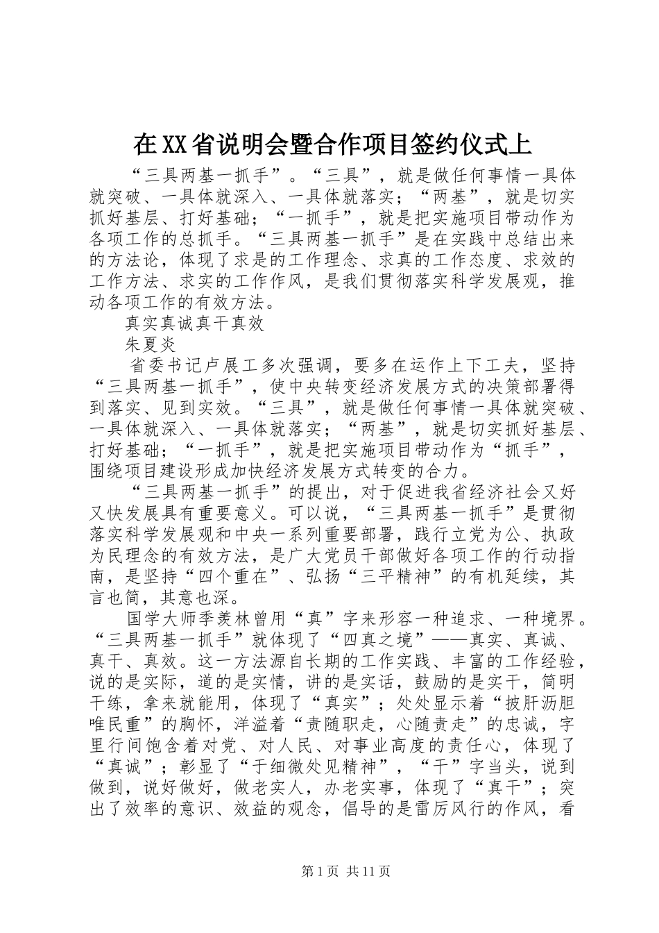 2024年在省说明会暨合作项目签约仪式上_第1页