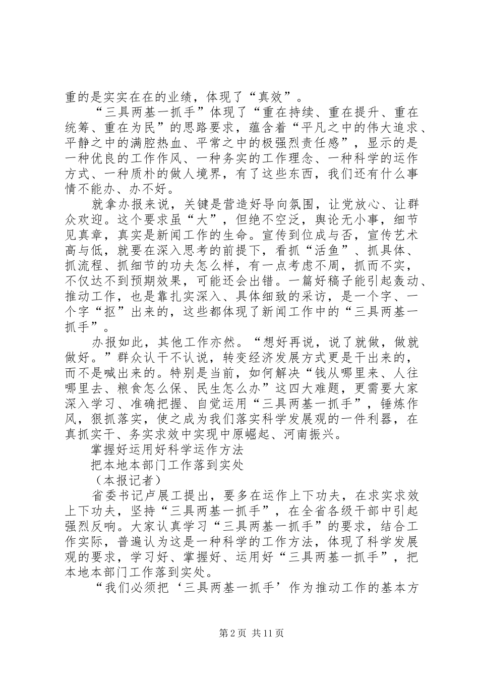 2024年在省说明会暨合作项目签约仪式上_第2页