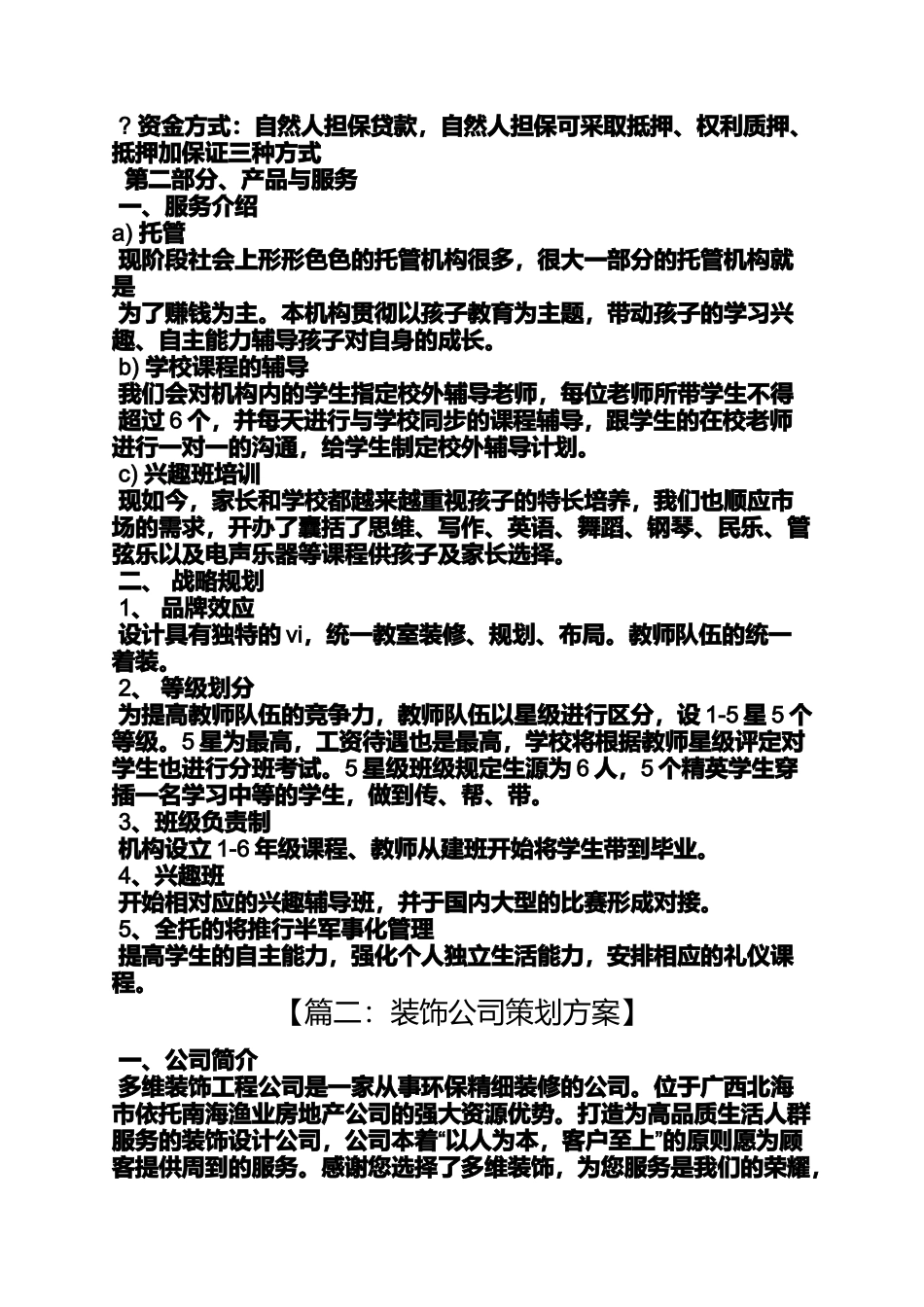 培训机构装修策划方案_第2页