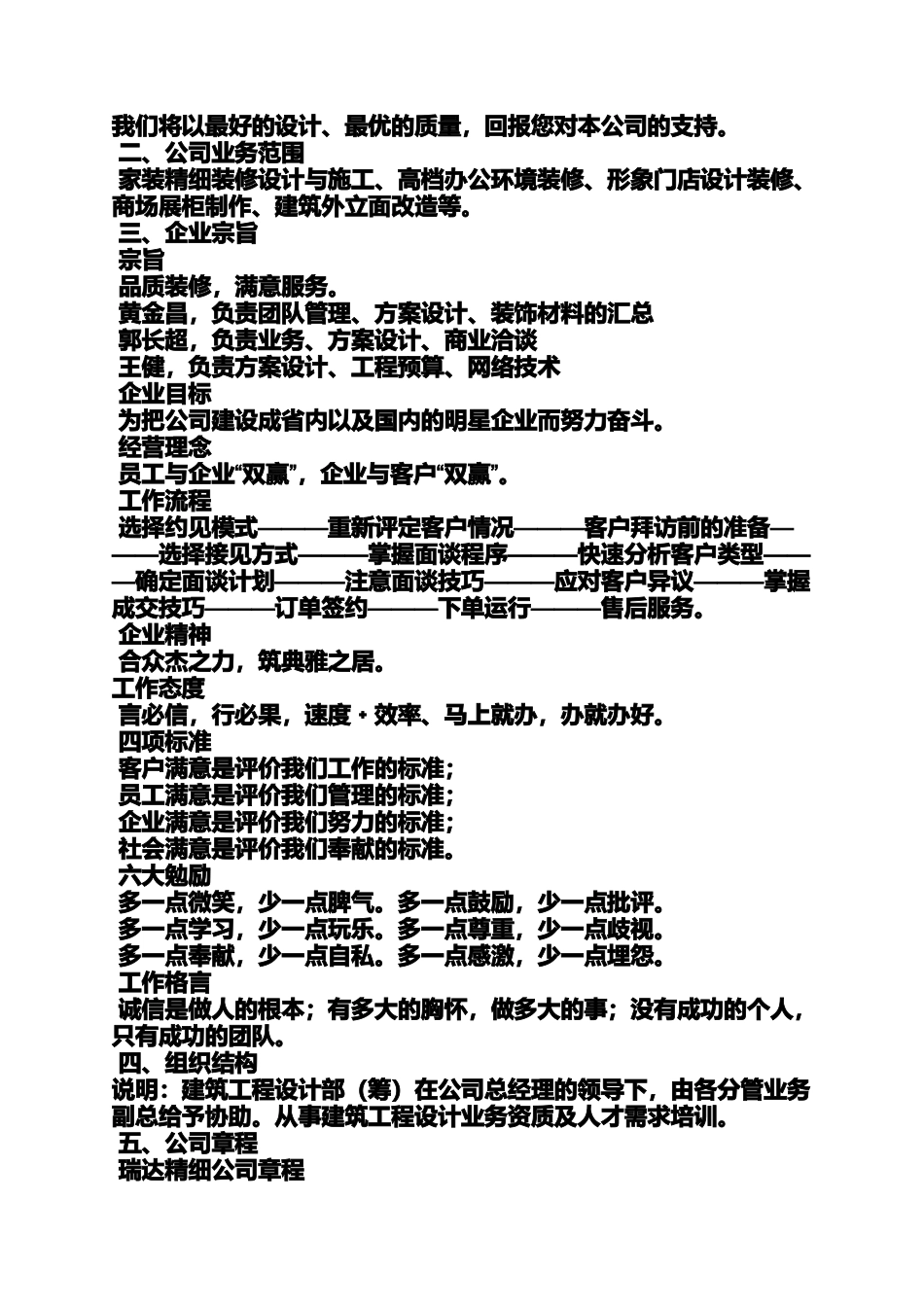 培训机构装修策划方案_第3页