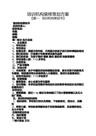 培训机构装修策划方案