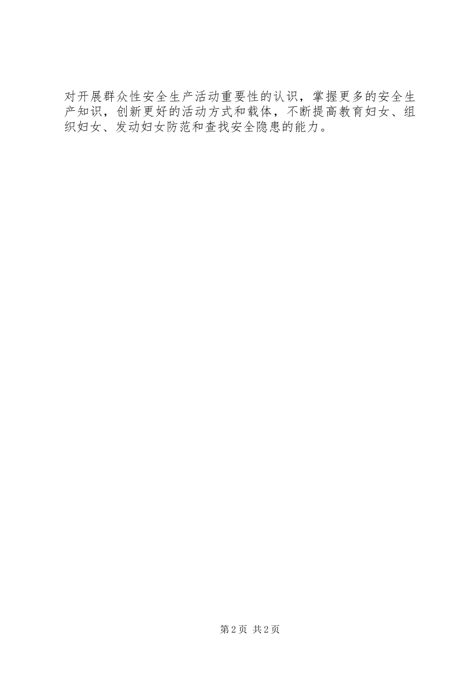 2024年妇联关于组织学习地方政党领导干部安全生产责任制规定小结_第2页