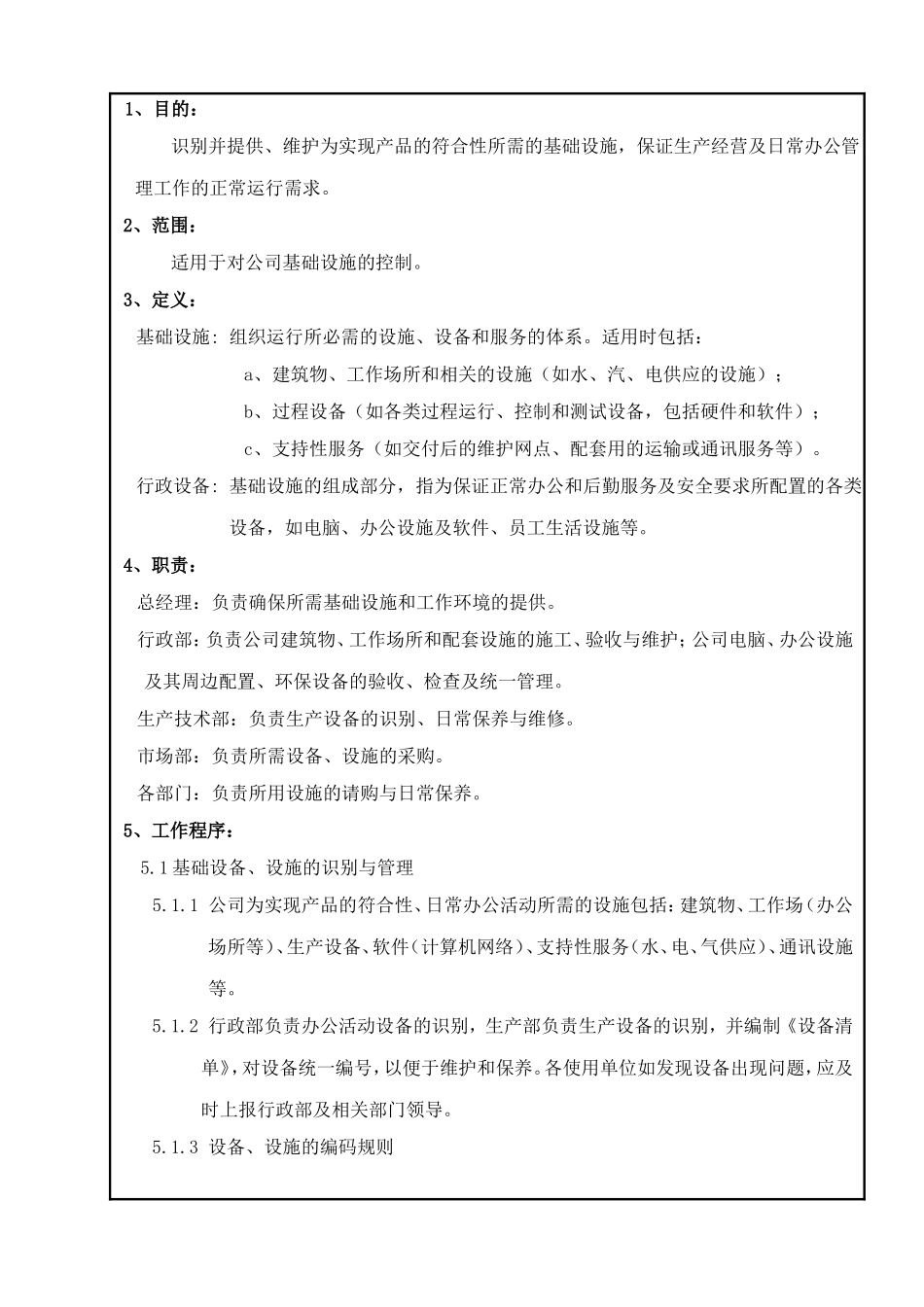 基础设施控制程序(同名10487)_第2页