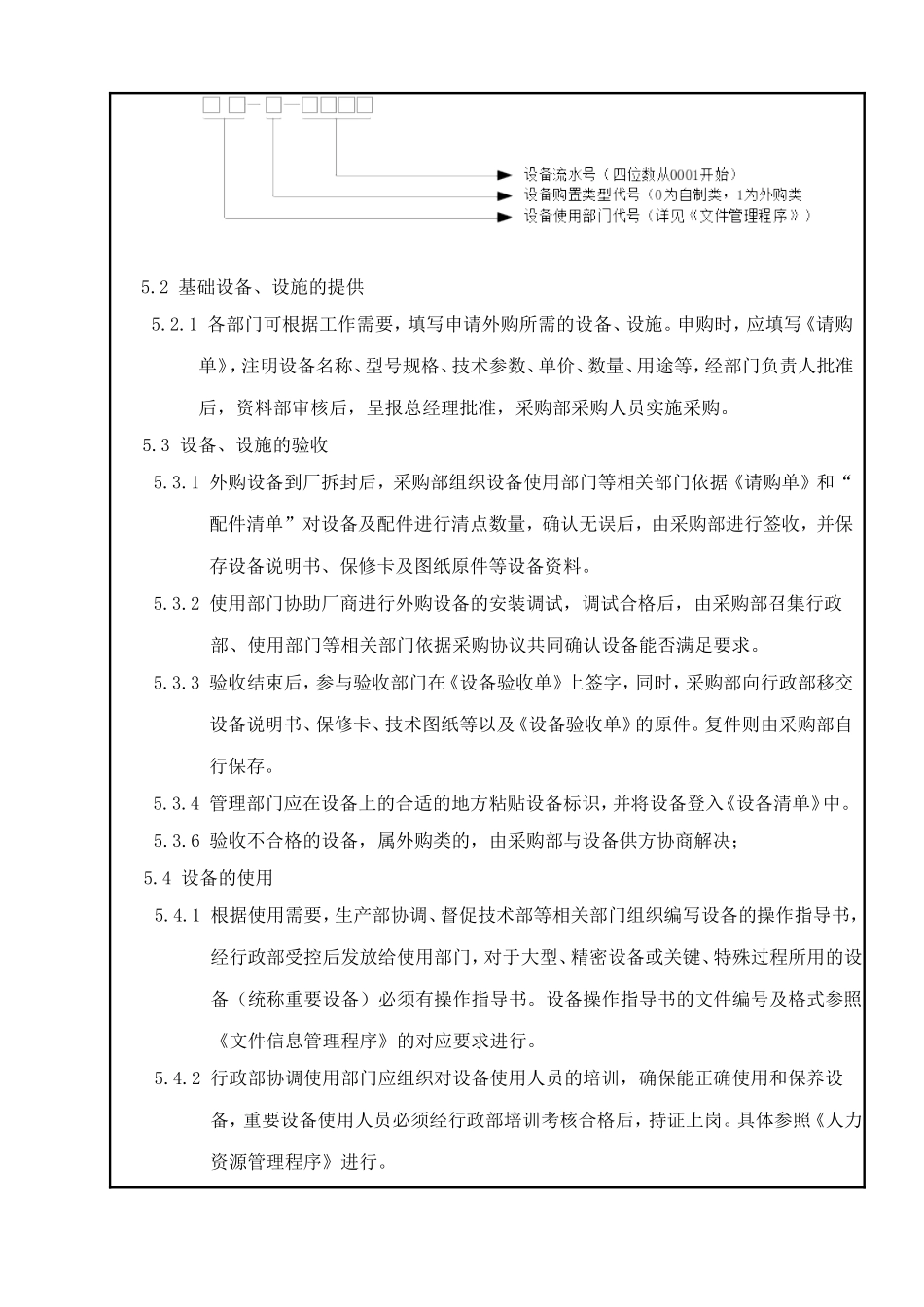 基础设施控制程序(同名10487)_第3页