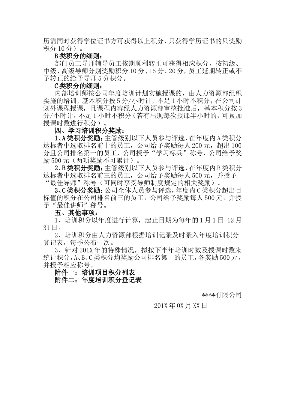 培训积分管理办法_第2页