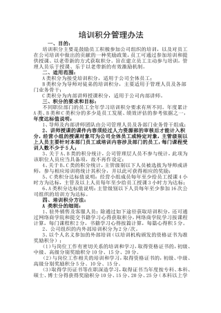 培训积分管理办法