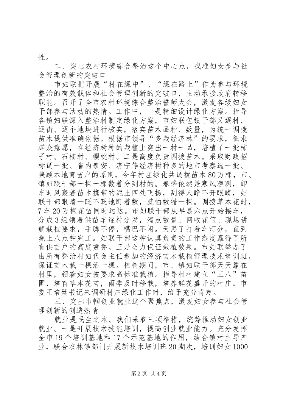 2024年妇联管理创新工作经验交流_第2页