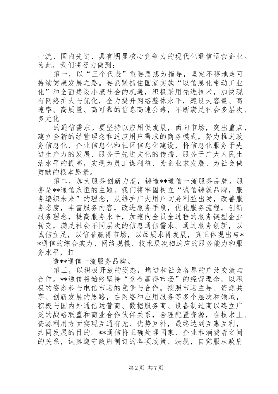 2024年在省通信公司市分公司揭牌仪式上的致辞_第2页