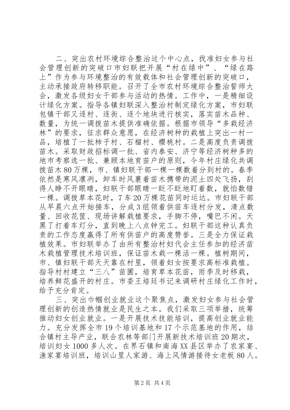 2024年妇联管理创新工作经验交流材料_第2页