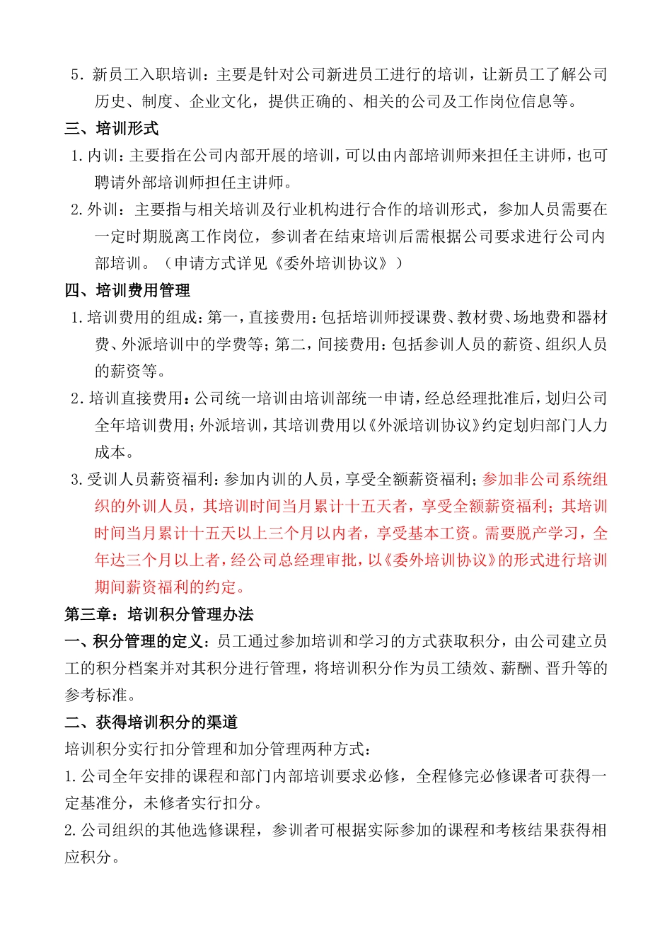 培训积分管理制度_第2页