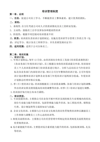 培训积分管理制度