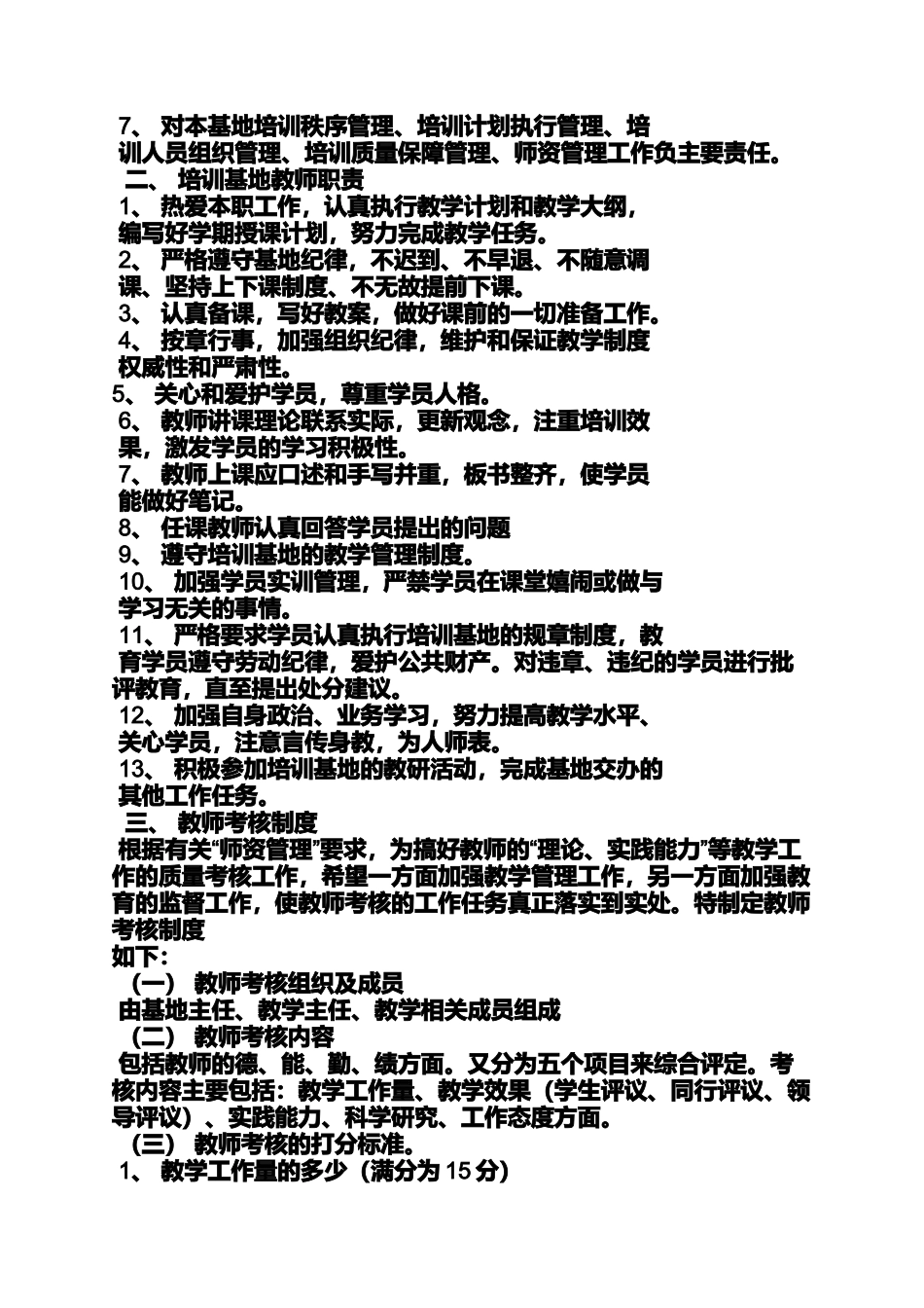 培训基地相关规章制度_第2页