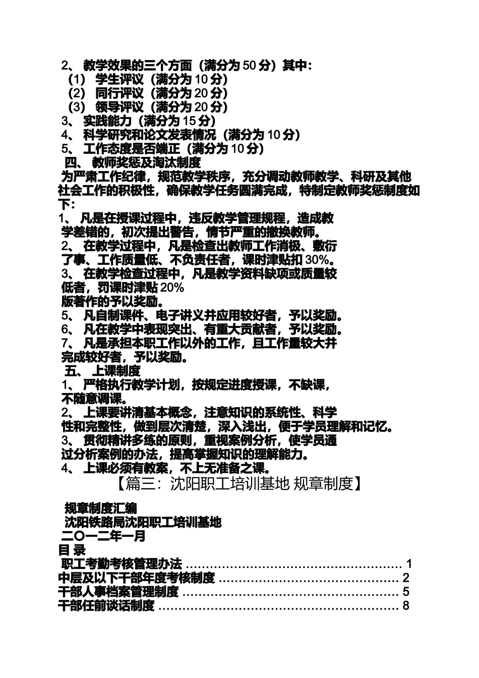 培训基地相关规章制度_第3页