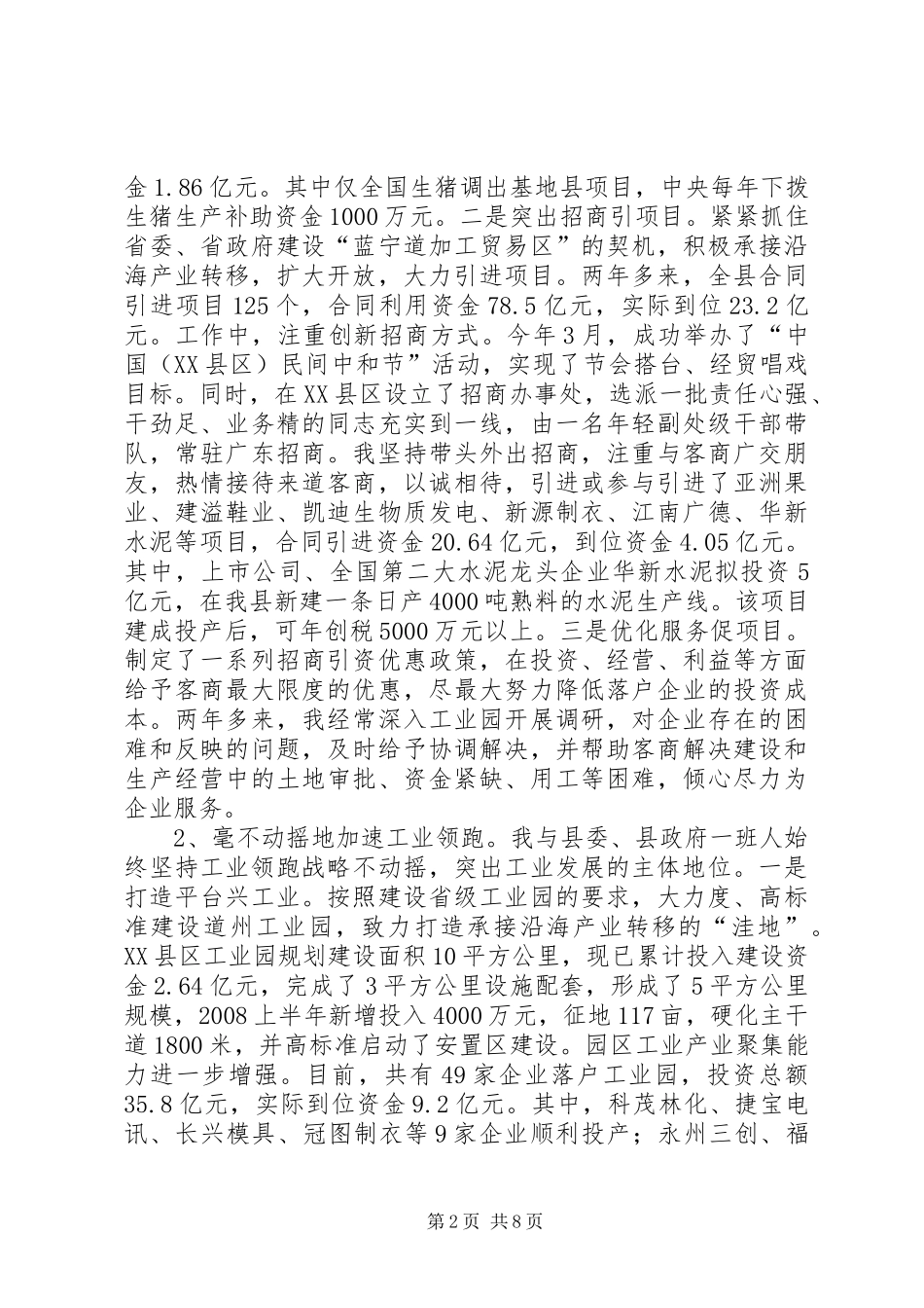 2024年在省委督查组汇报会上的述职报告_第2页