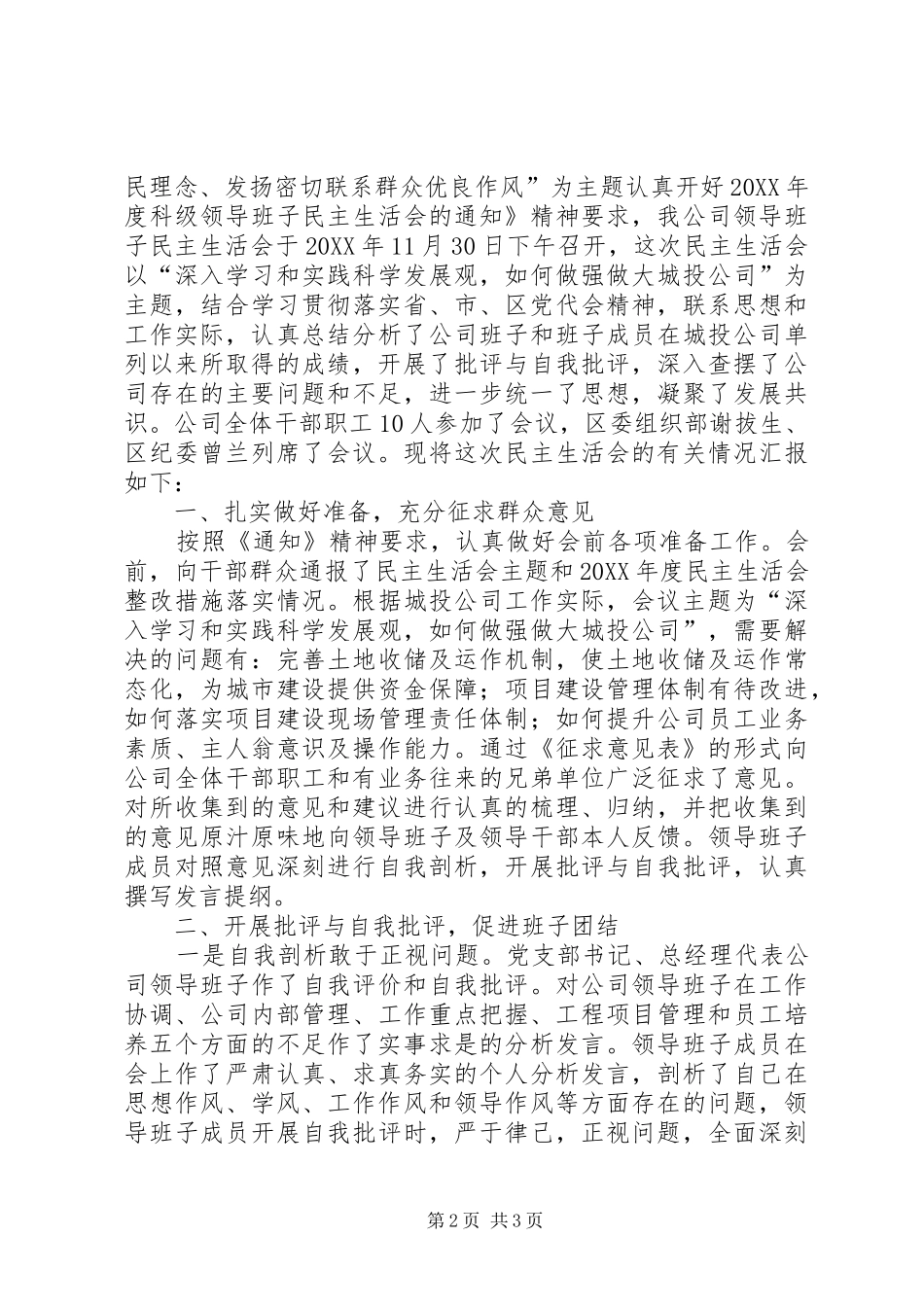 2024年城投公司党代会情况汇报篇_第2页