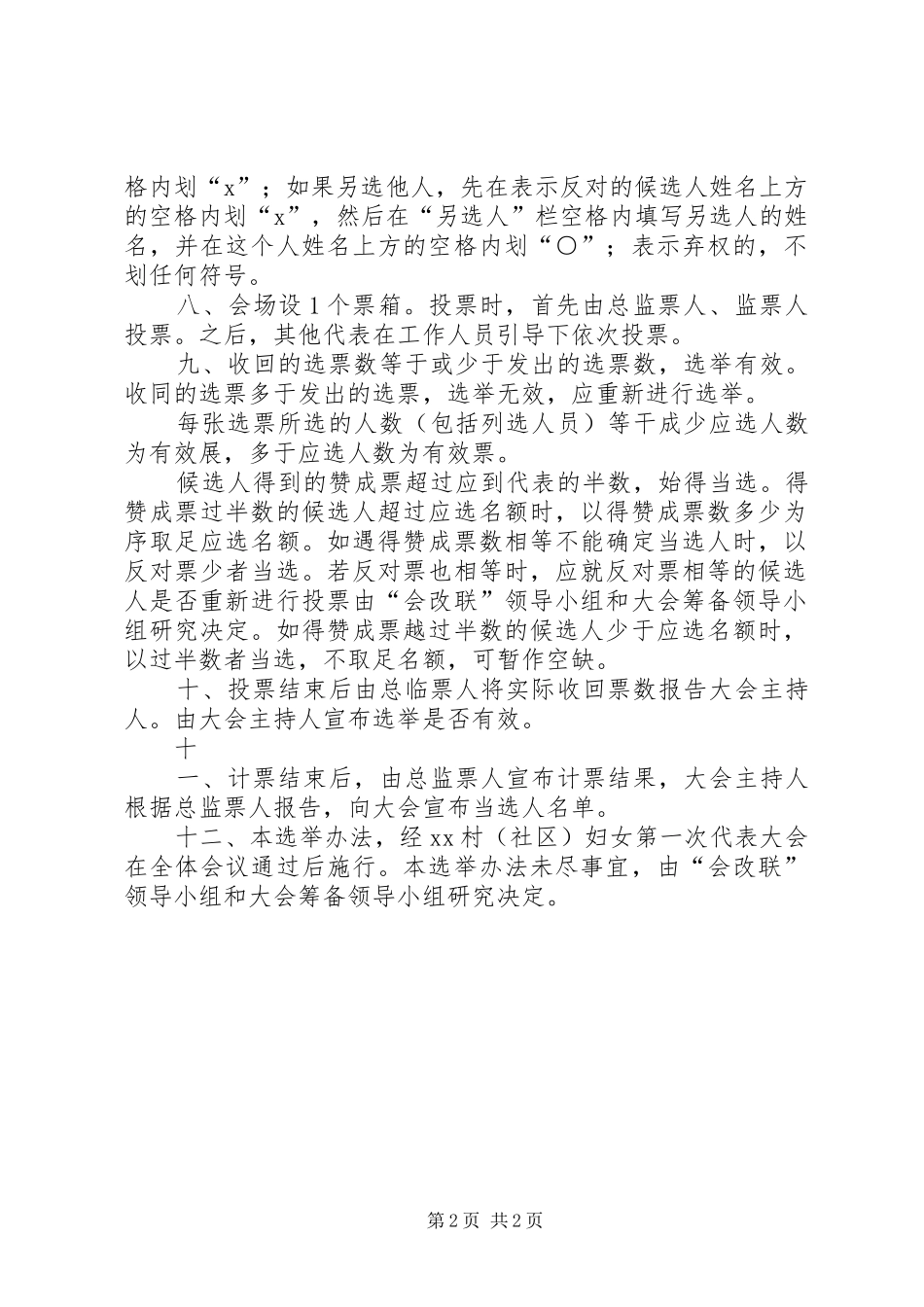 2024年妇联换届代表大会选举办法_第2页