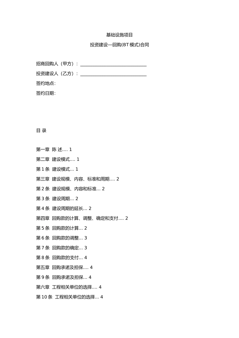 基础设施项目_第1页