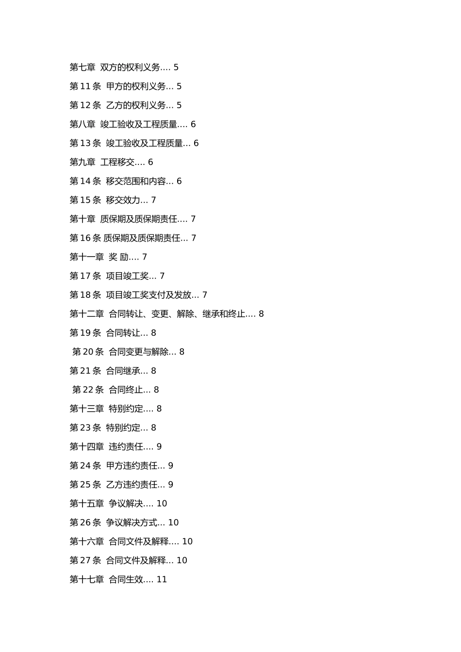 基础设施项目_第2页