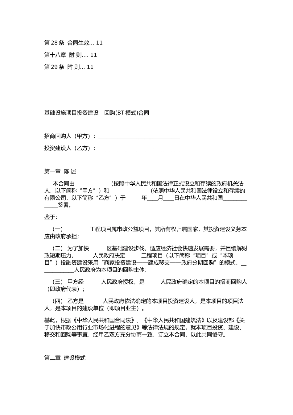 基础设施项目_第3页