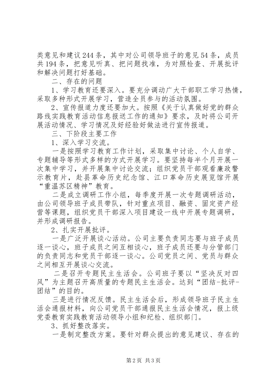 2024年城投公司党的群众路线工作汇报_第2页