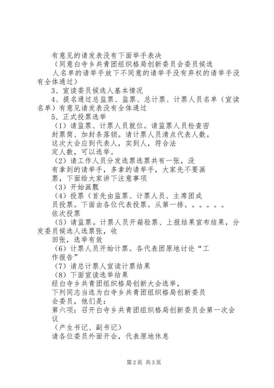 2024年妇联换届妇女代表大会主要议程_第2页