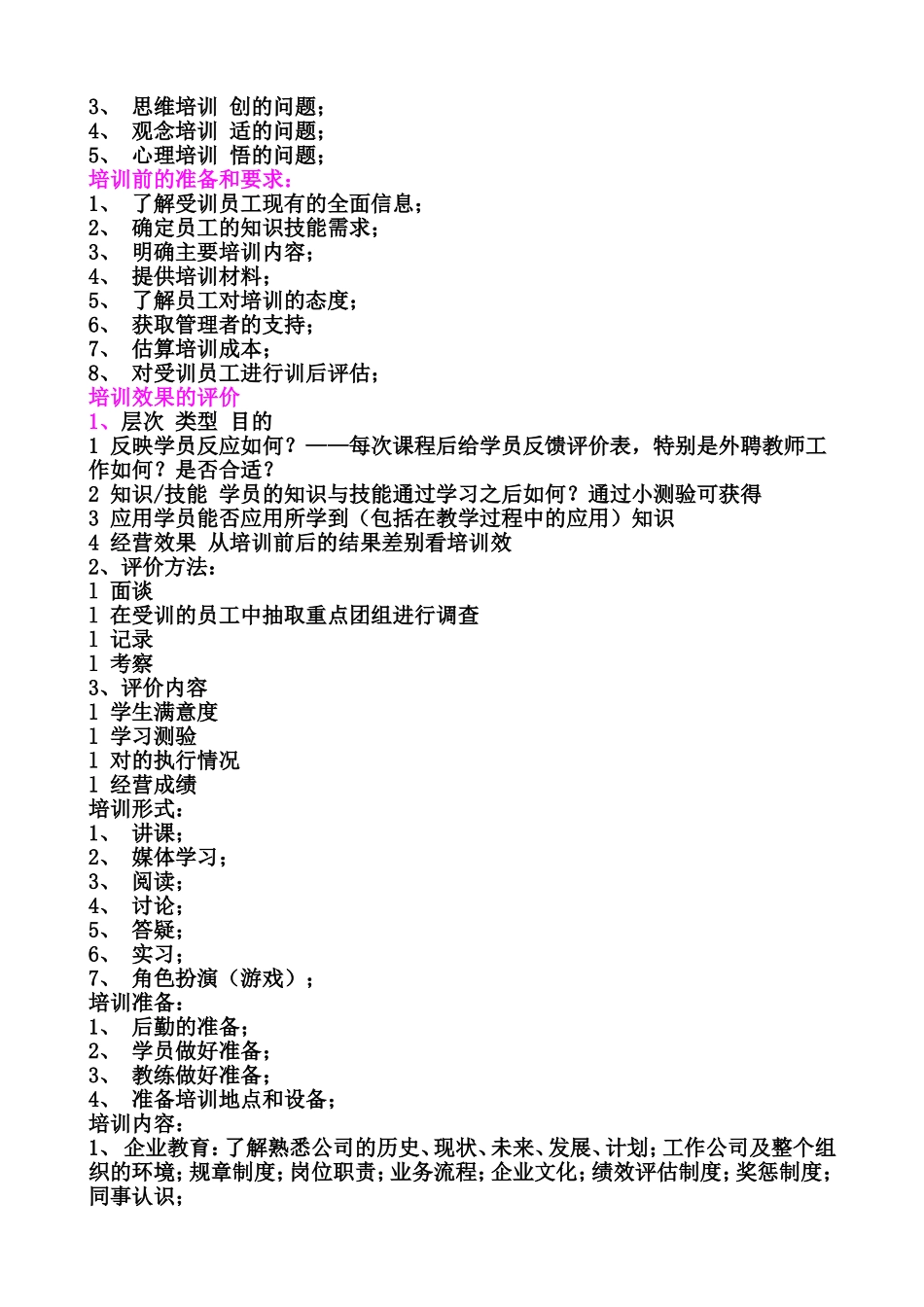 培训计划(同名195)_第2页
