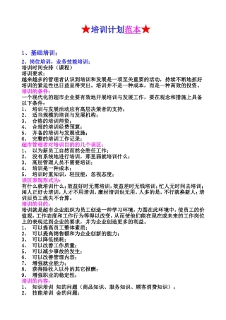 培训计划(同名195)