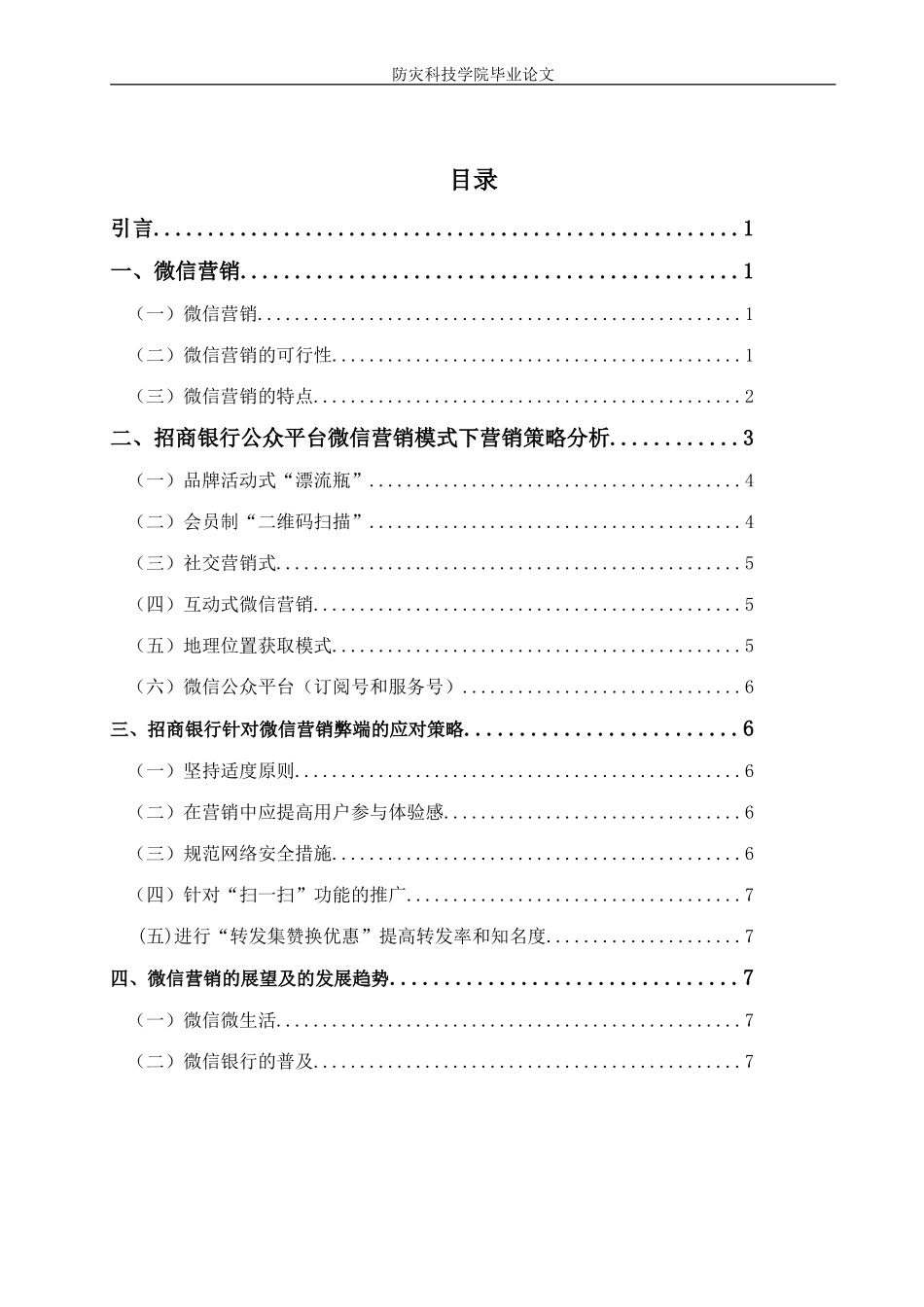 基于新媒体时代下的微信营销——以招商银行为例_第2页