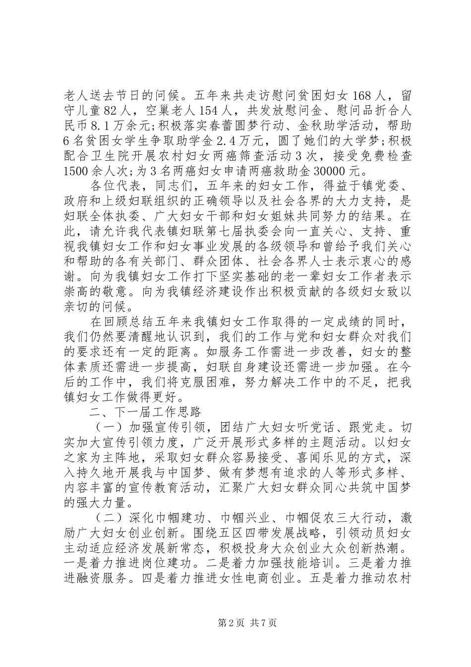 2024年妇联换届工作报告_第2页