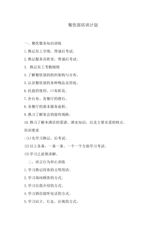 培训计划(同名2829)