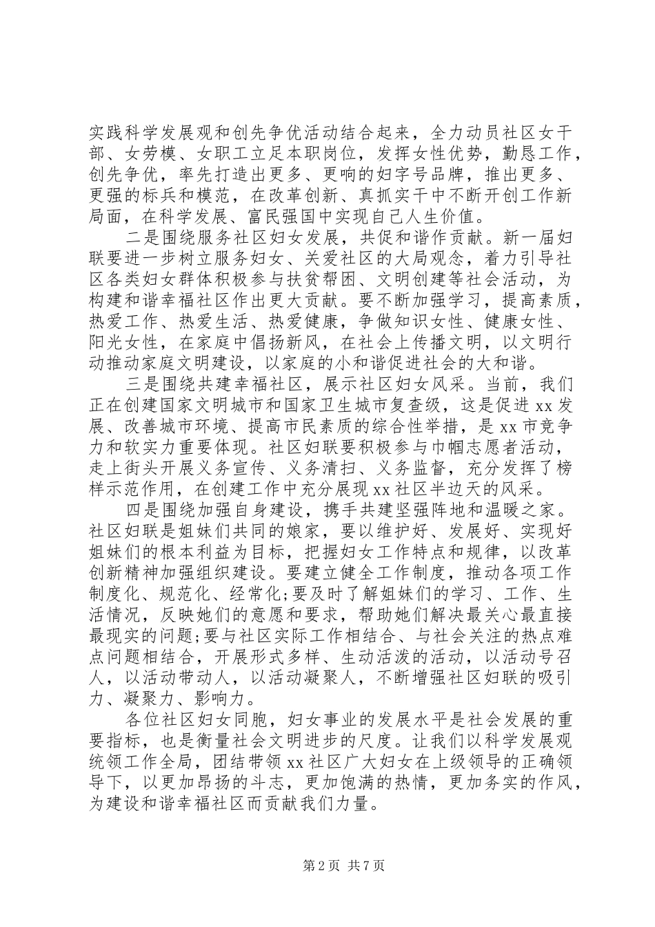 2024年妇联换届选举大会领导致辞稿_第2页