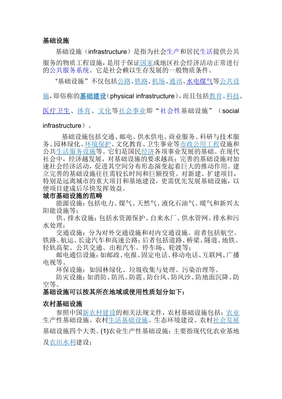 基础设施与公共服务设施_第1页