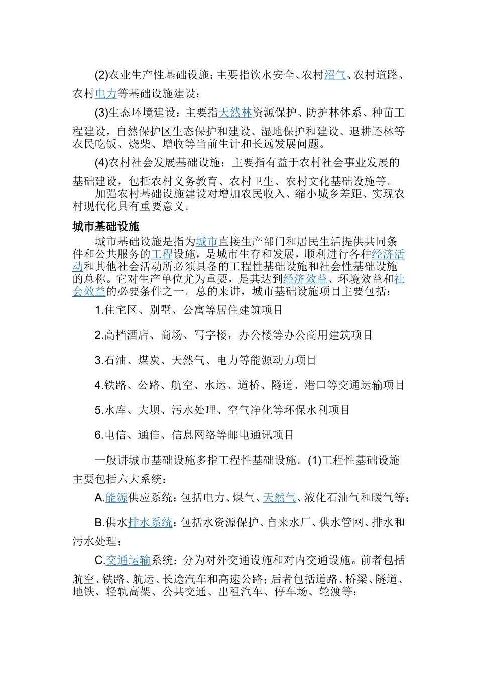 基础设施与公共服务设施_第2页