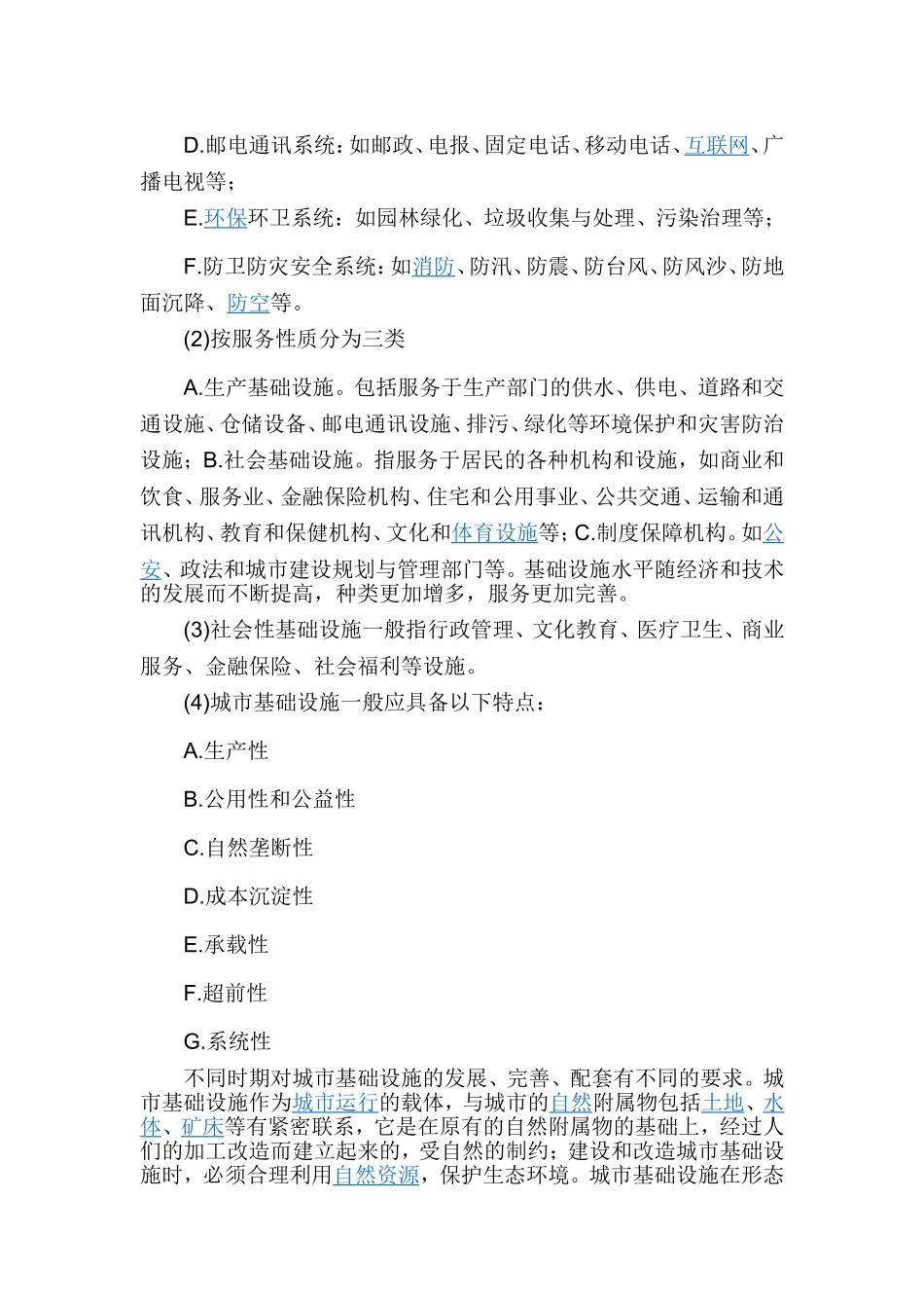 基础设施与公共服务设施_第3页